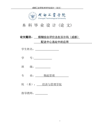 某超市配送中心选址中的应用论文