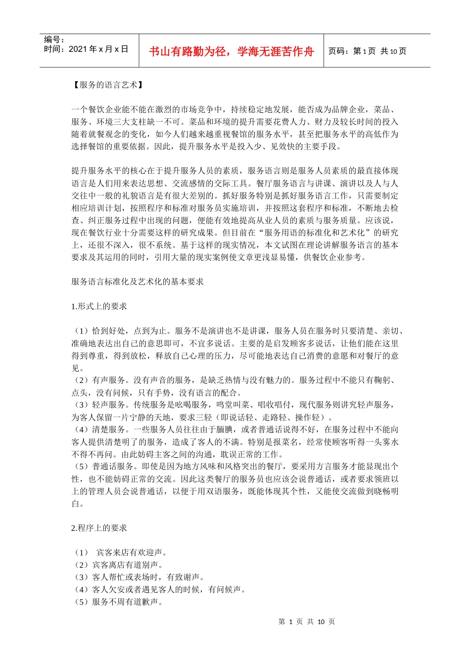 服务的语言艺术_第1页