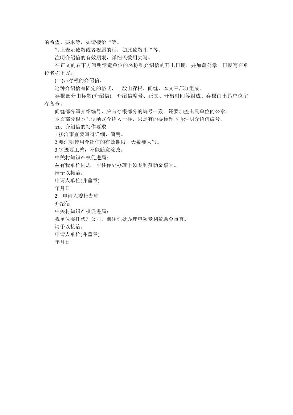用人单ۥ位介绍信范文精选 _第2页