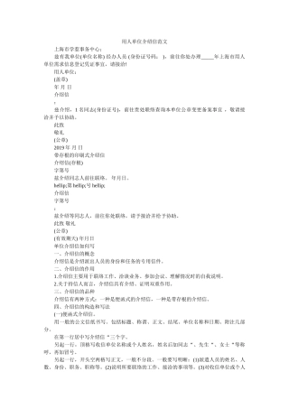 用人单ۥ位介绍信范文精选 