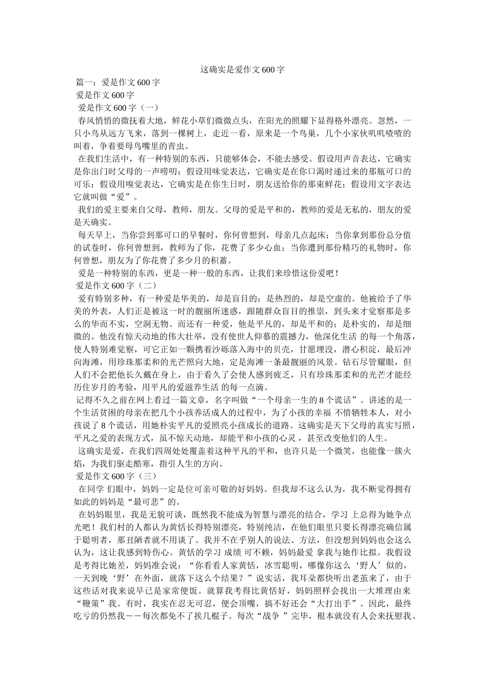 这就是ۥ爱作文600字精选 _第1页