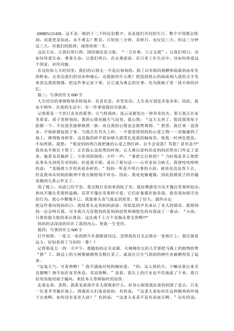 这就是ۥ爱作文600字精选 _第3页