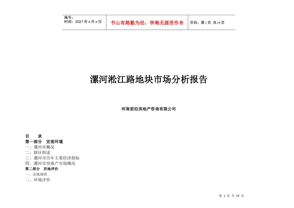 某地块市场分析报告_第1页