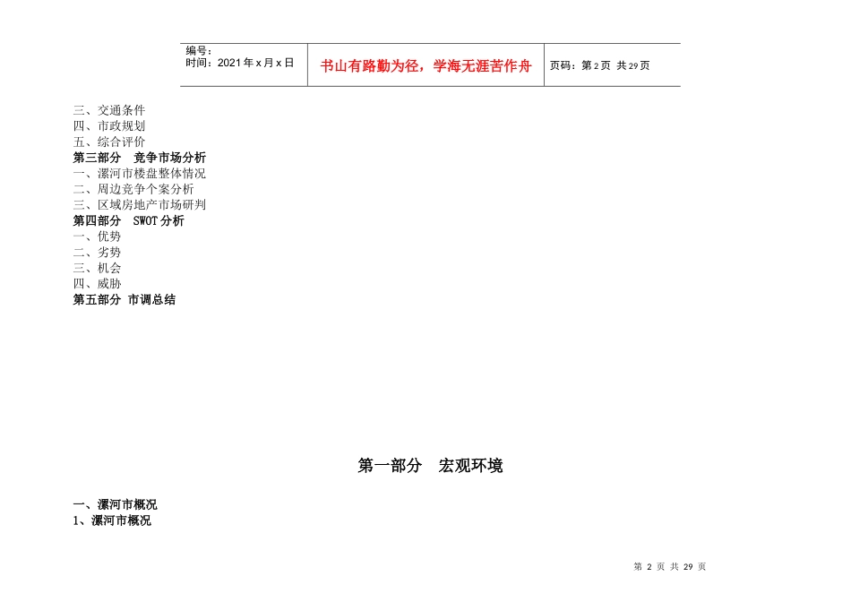 某地块市场分析报告_第2页