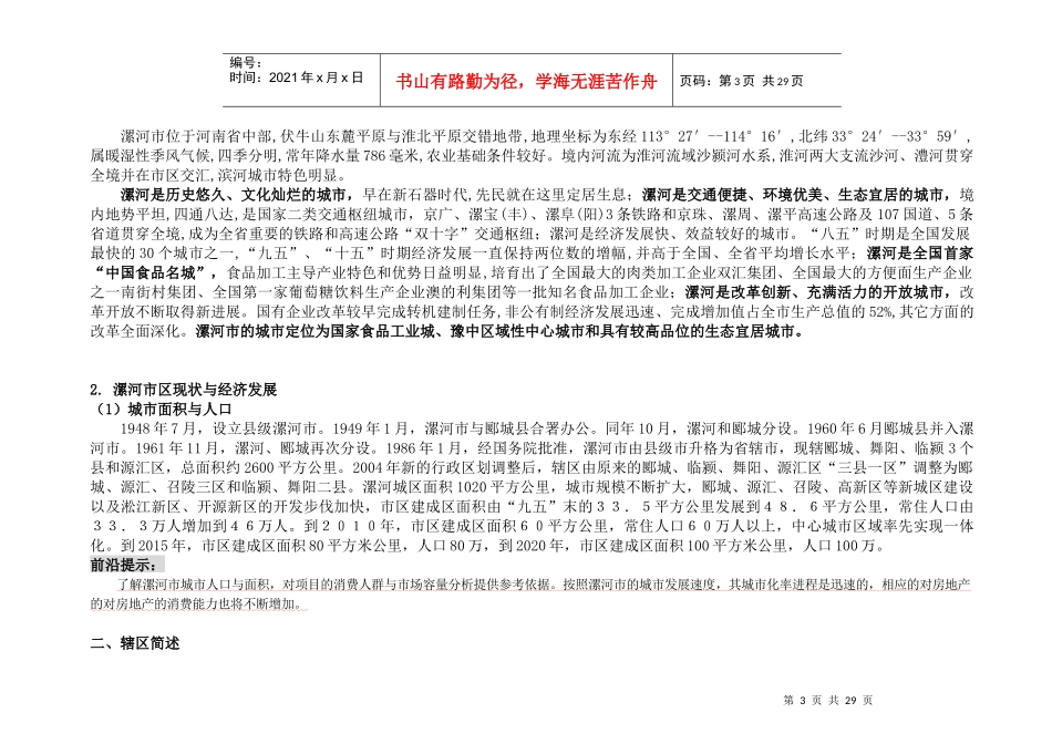 某地块市场分析报告_第3页