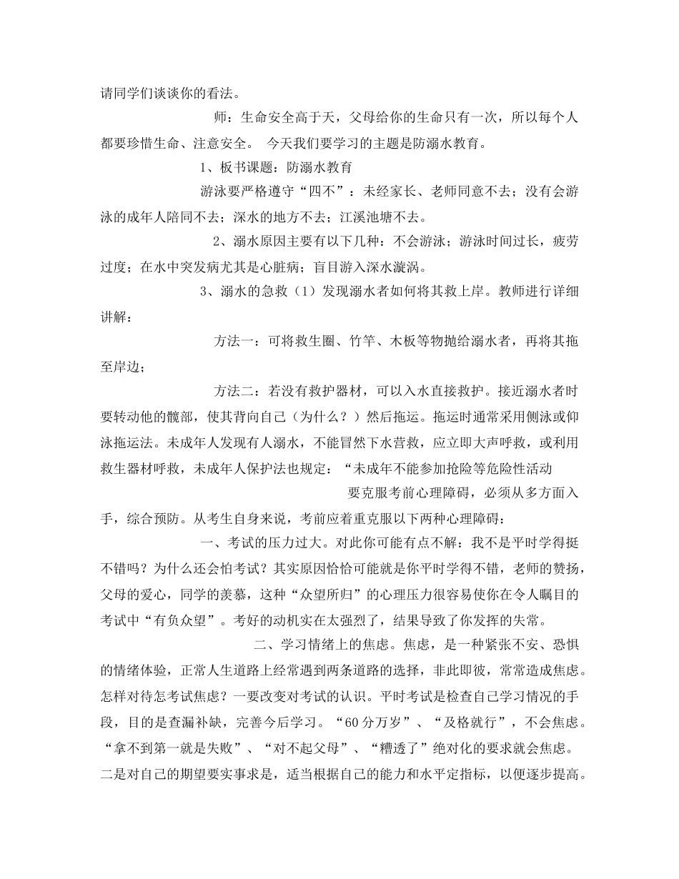 《安全管理文档》之初中生防溺水安全教育教案 _第2页
