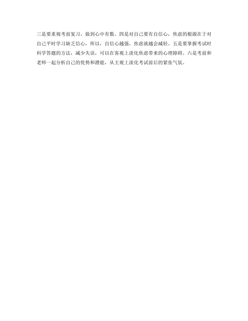 《安全管理文档》之初中生防溺水安全教育教案 _第3页