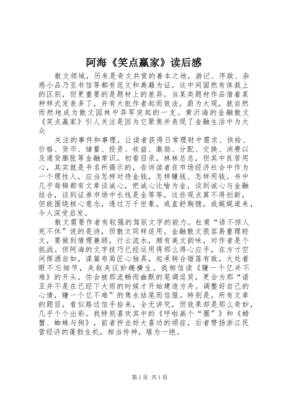 阿海《笑点赢家》读后感_第1页