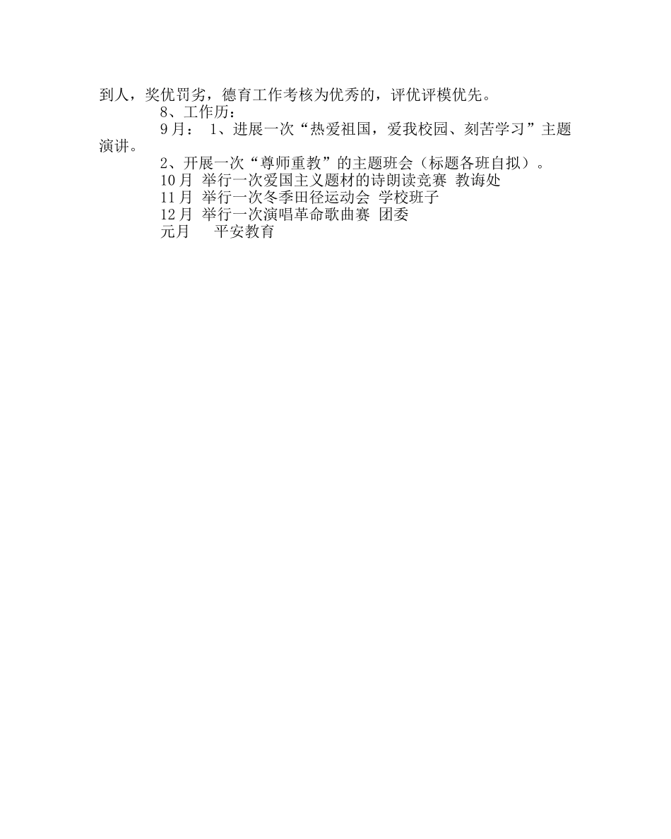 政教处范文德育工作方案 _第2页