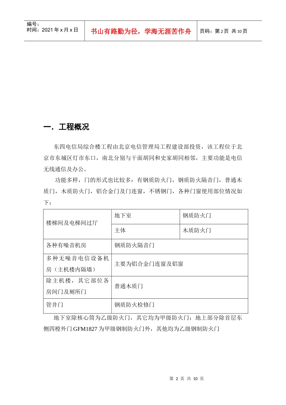 门窗安装施工方案_第2页