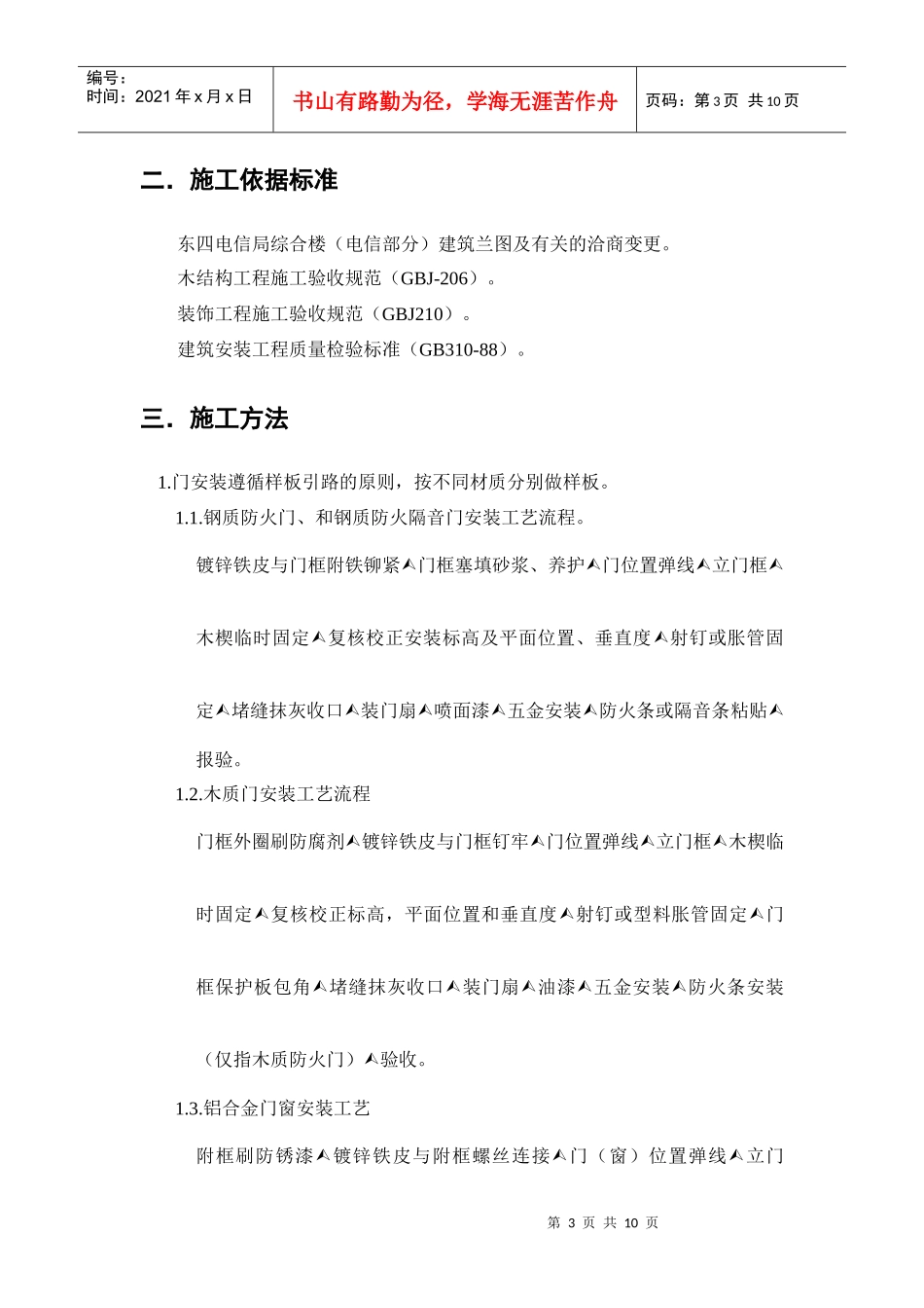 门窗安装施工方案_第3页