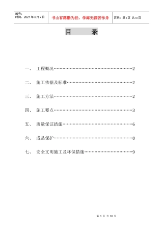 门窗安装施工方案