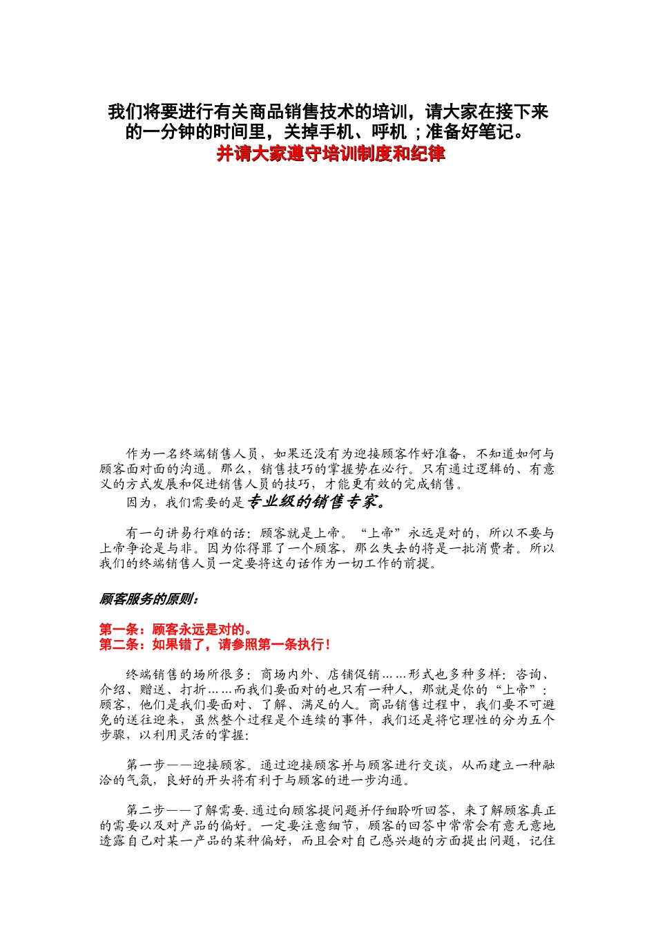 终端销售人员专业营销手册_第2页