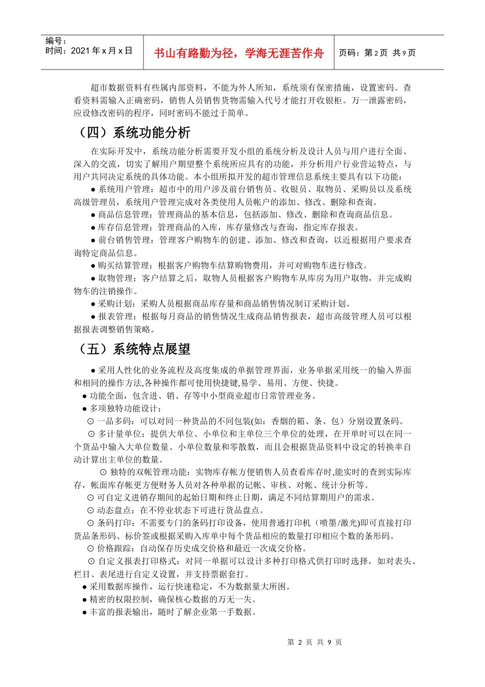 超市进销存管理系统设计_第2页