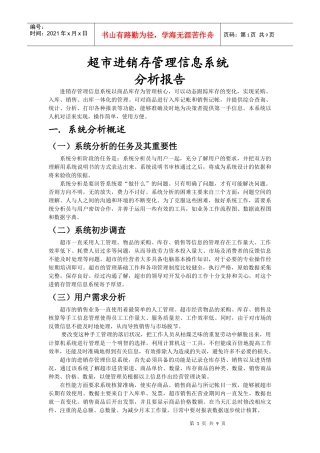 超市进销存管理系统设计