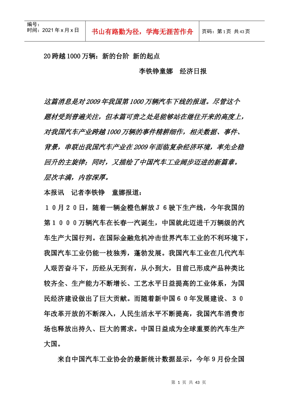 新闻奖优秀作品_第1页