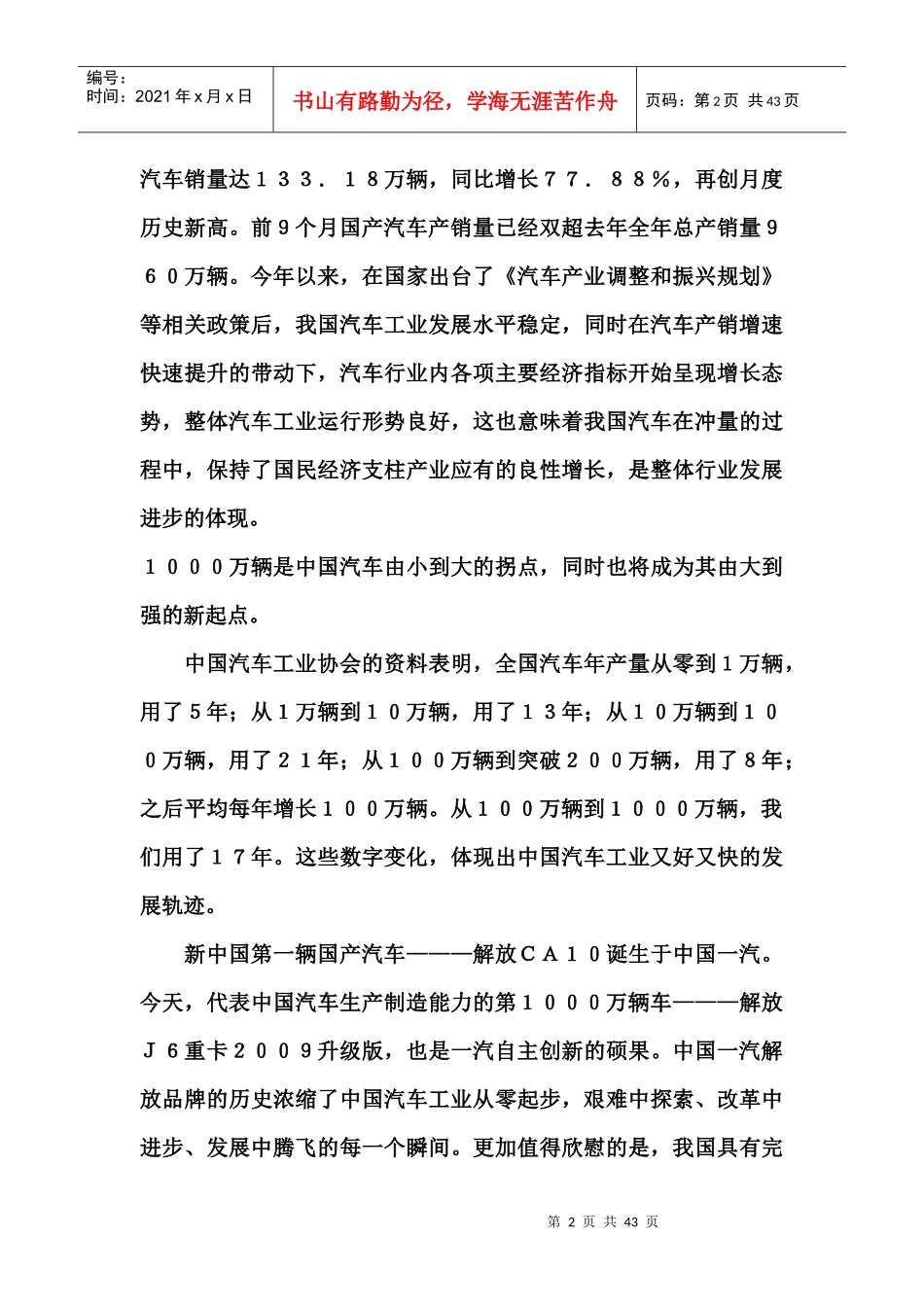 新闻奖优秀作品_第2页