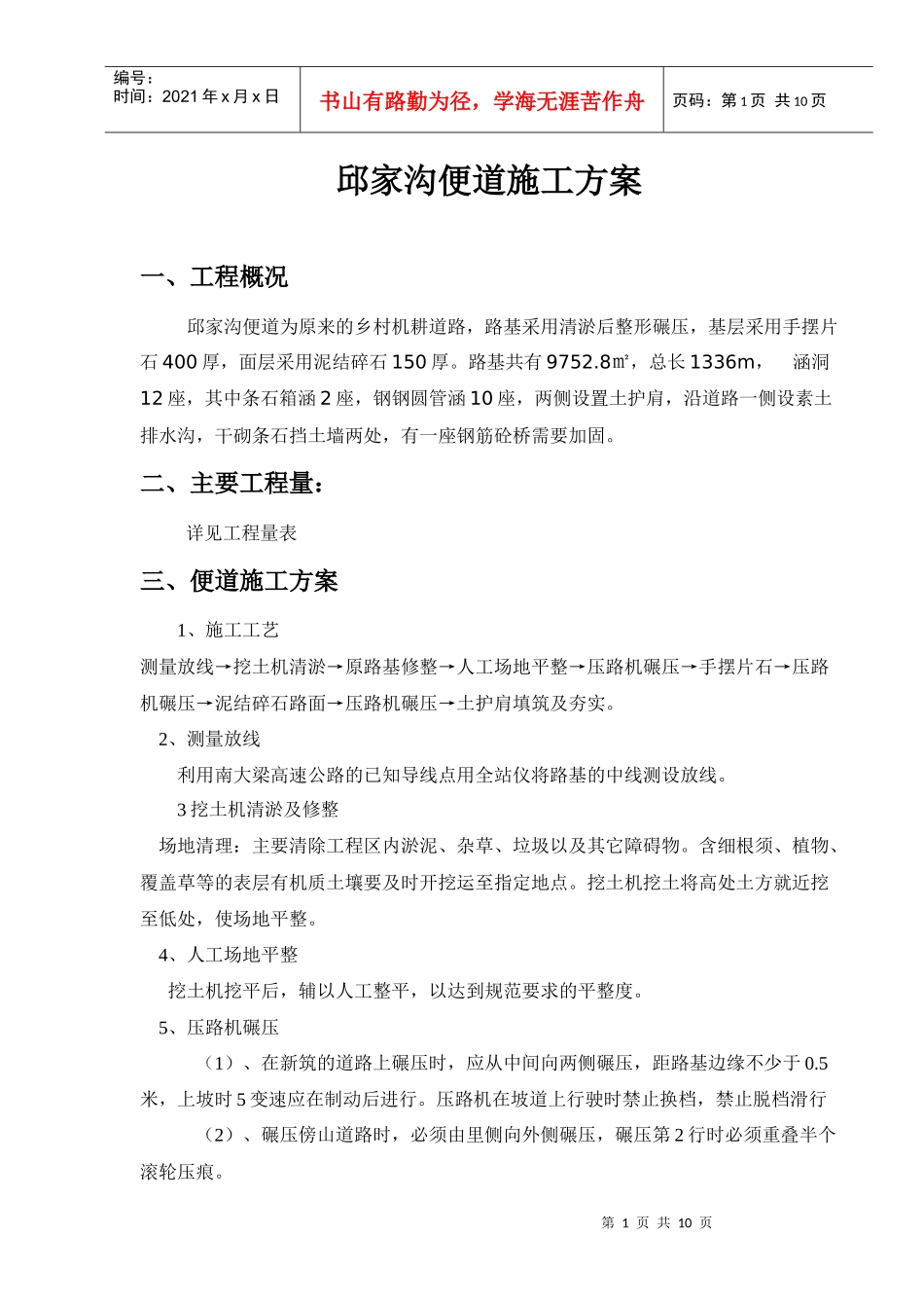 邱家沟便道施工方案XXXX413_第1页