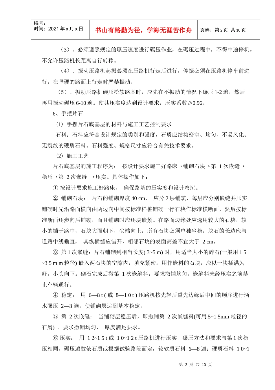 邱家沟便道施工方案XXXX413_第2页