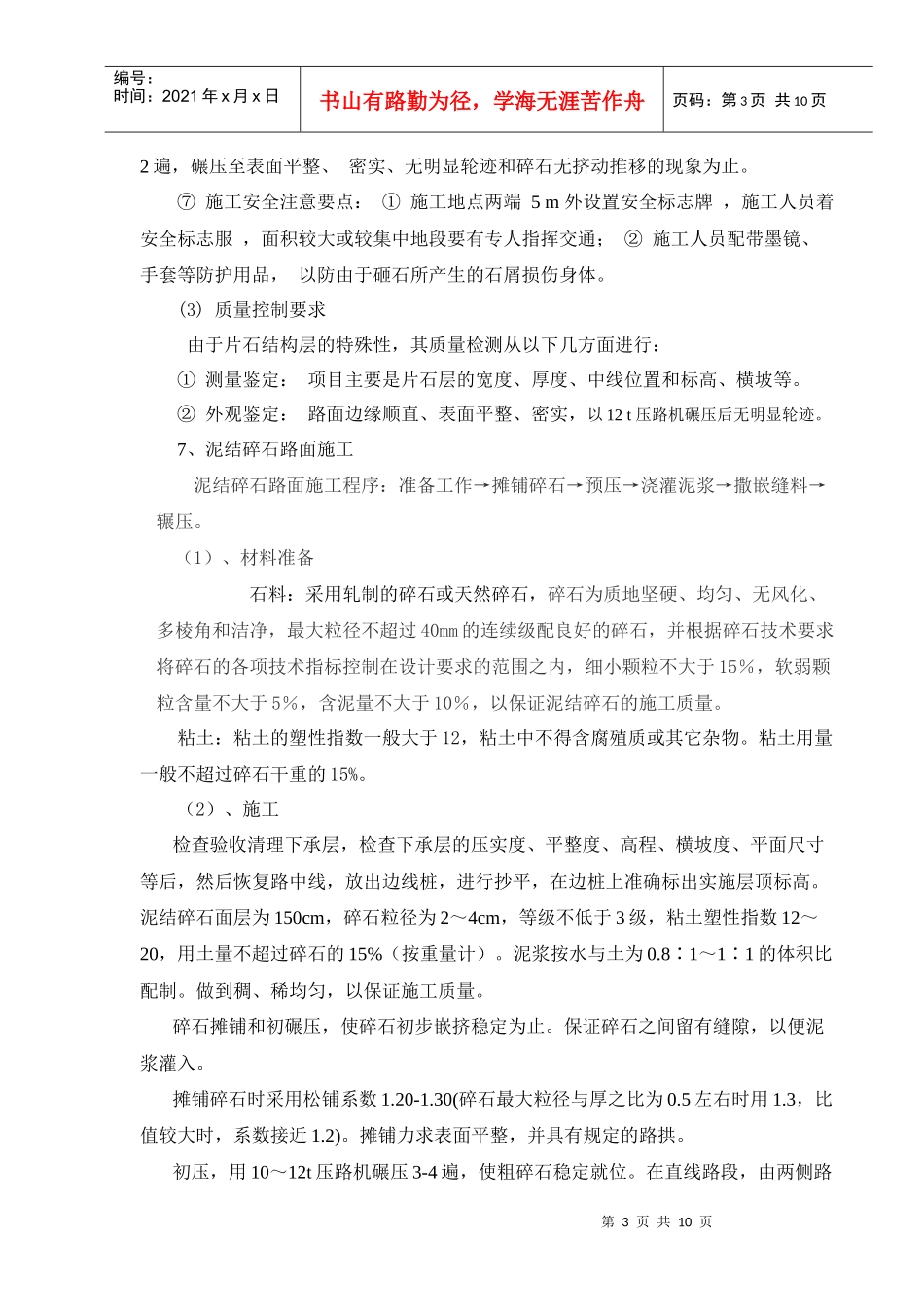 邱家沟便道施工方案XXXX413_第3页