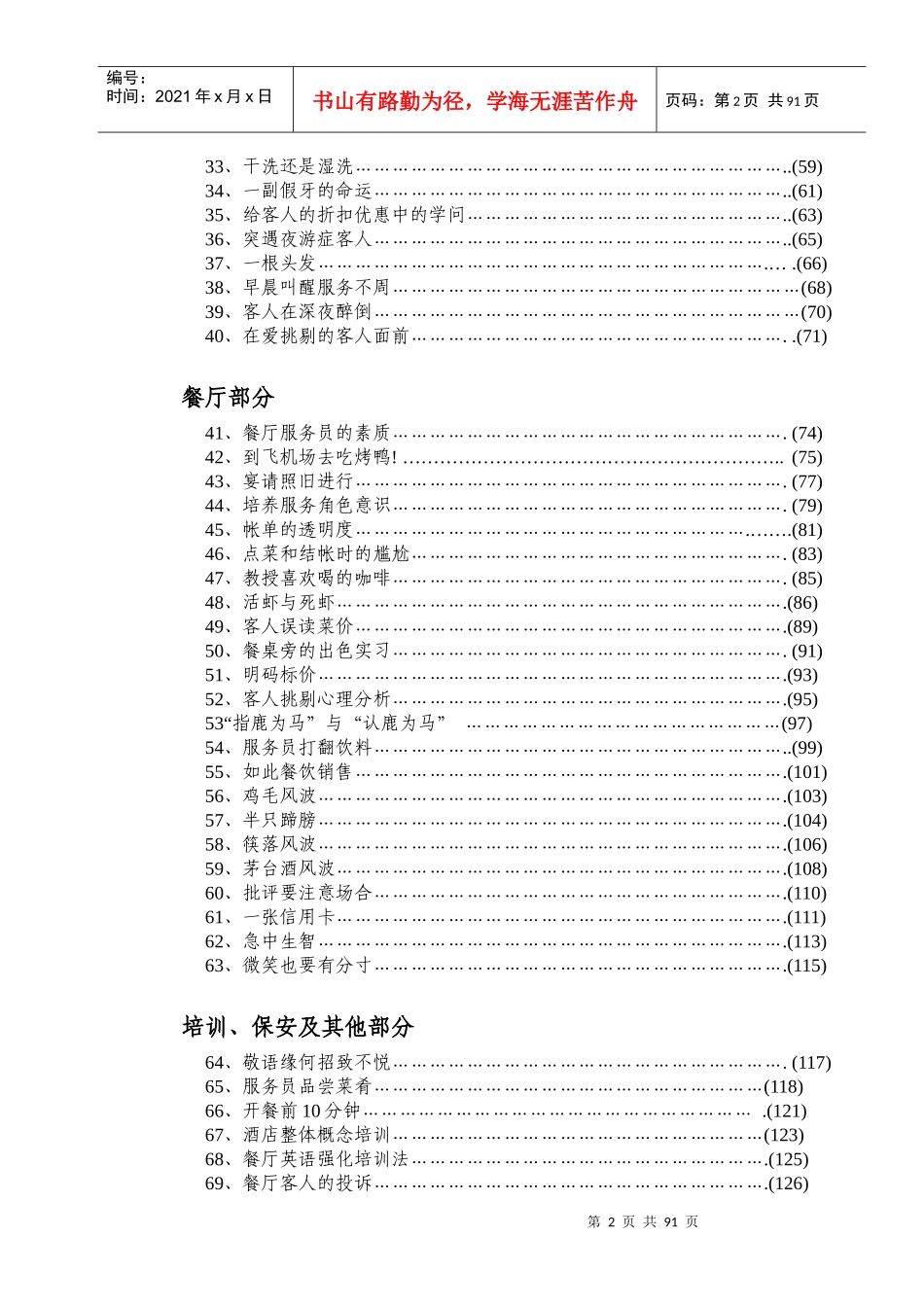 饭店服务经典案例分析_第2页