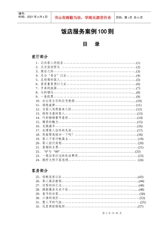 饭店服务经典案例分析