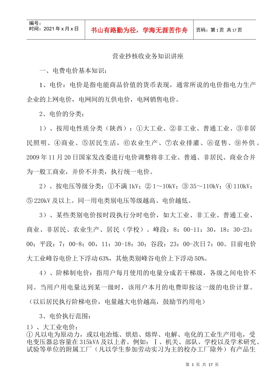 营业抄核收业务知识讲座_第1页