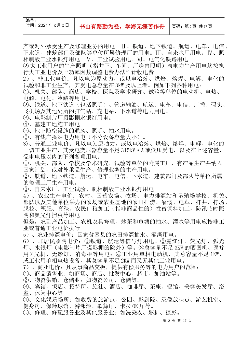 营业抄核收业务知识讲座_第2页