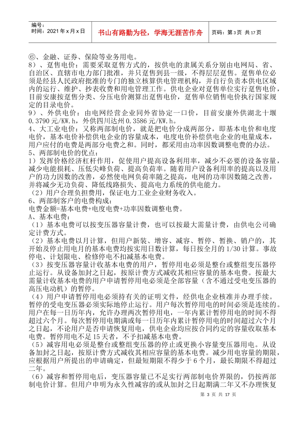 营业抄核收业务知识讲座_第3页