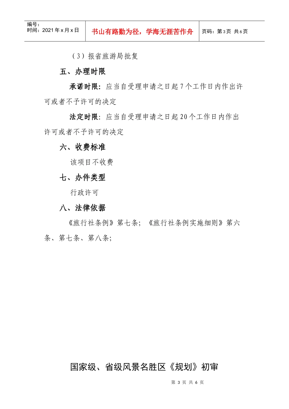 贵州省黔东南州政务服务中心(新办事指南)1_第3页