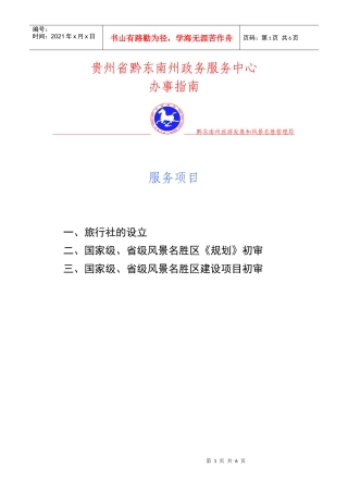 贵州省黔东南州政务服务中心(新办事指南)1