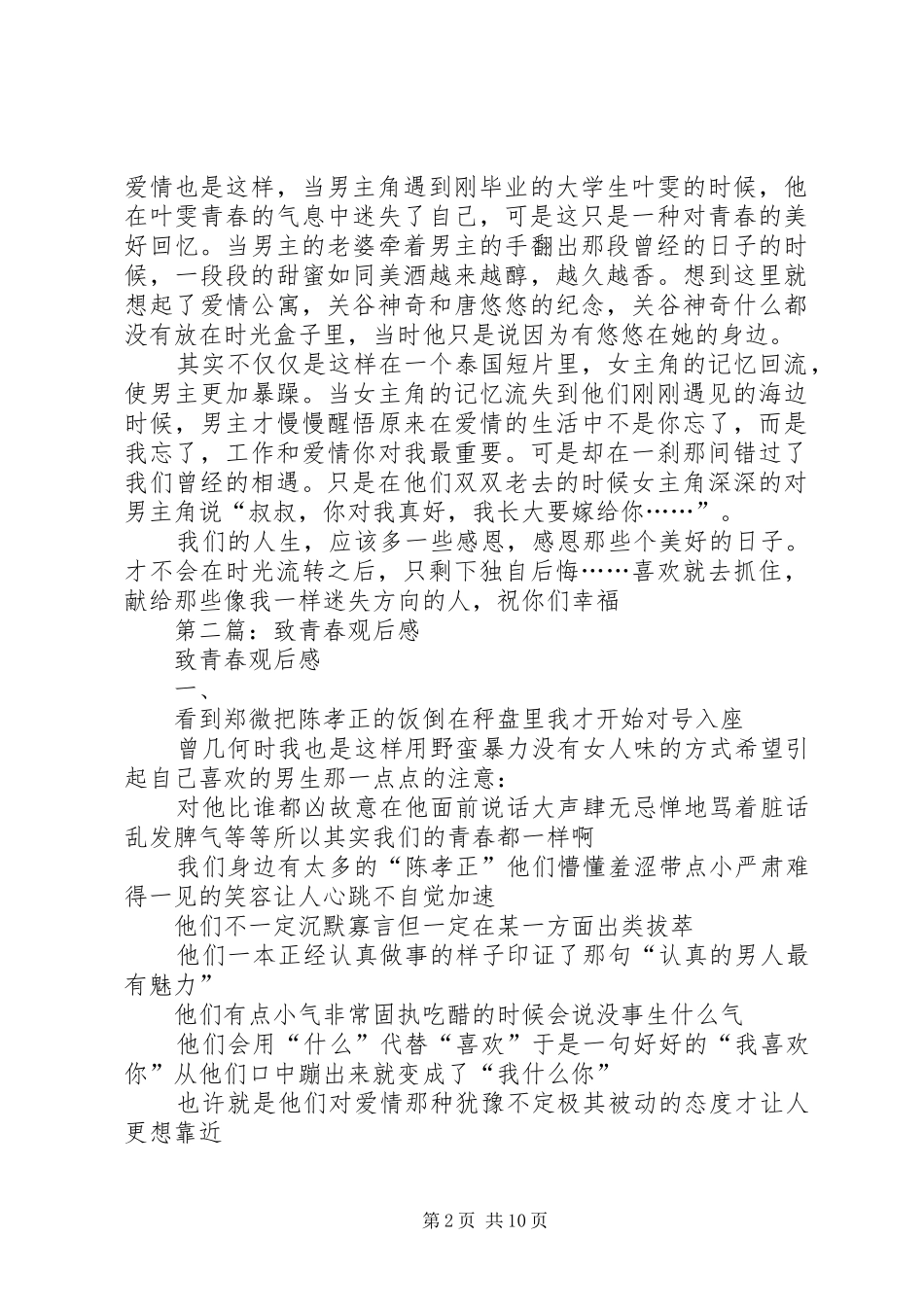 第一篇：青春观后感_第2页