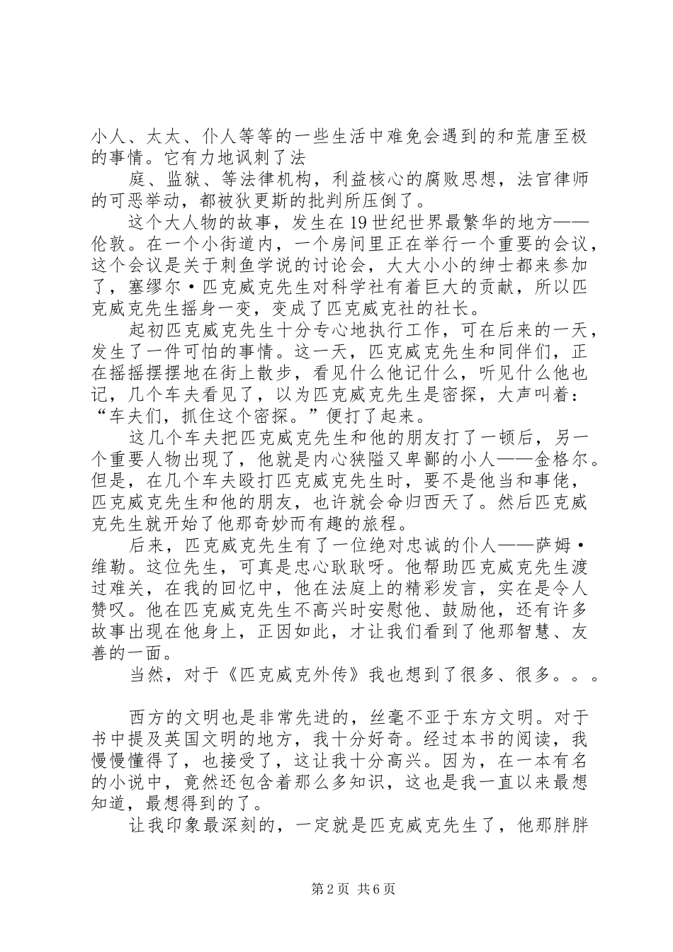 匹克威克外传读后感_第2页