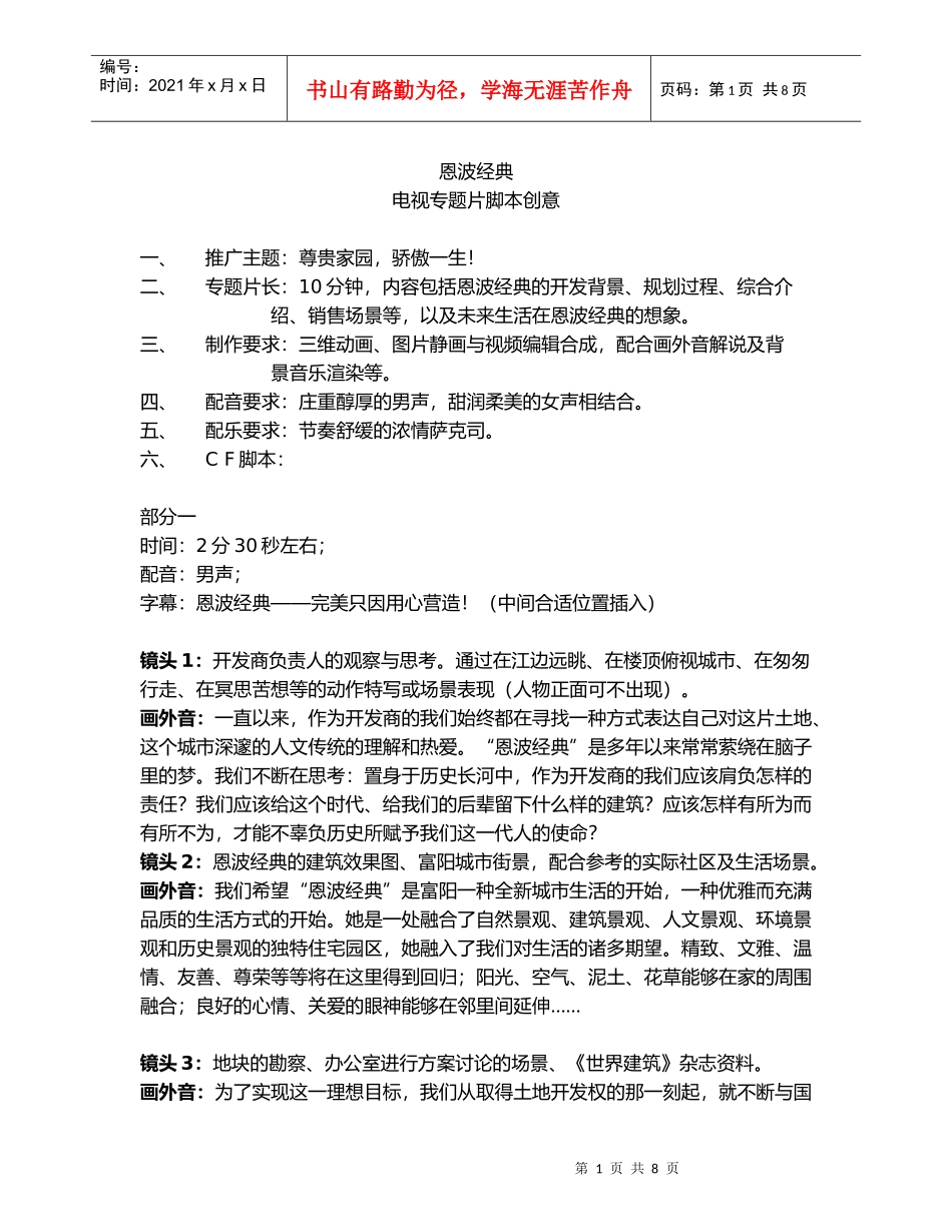 某电视专题片脚本创意_第1页