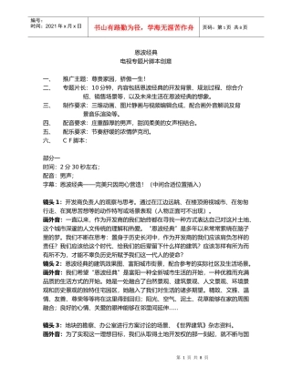 某电视专题片脚本创意