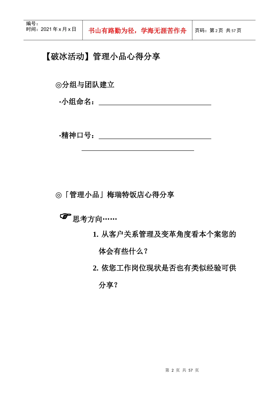 顾客满意经营顾客的心_第2页