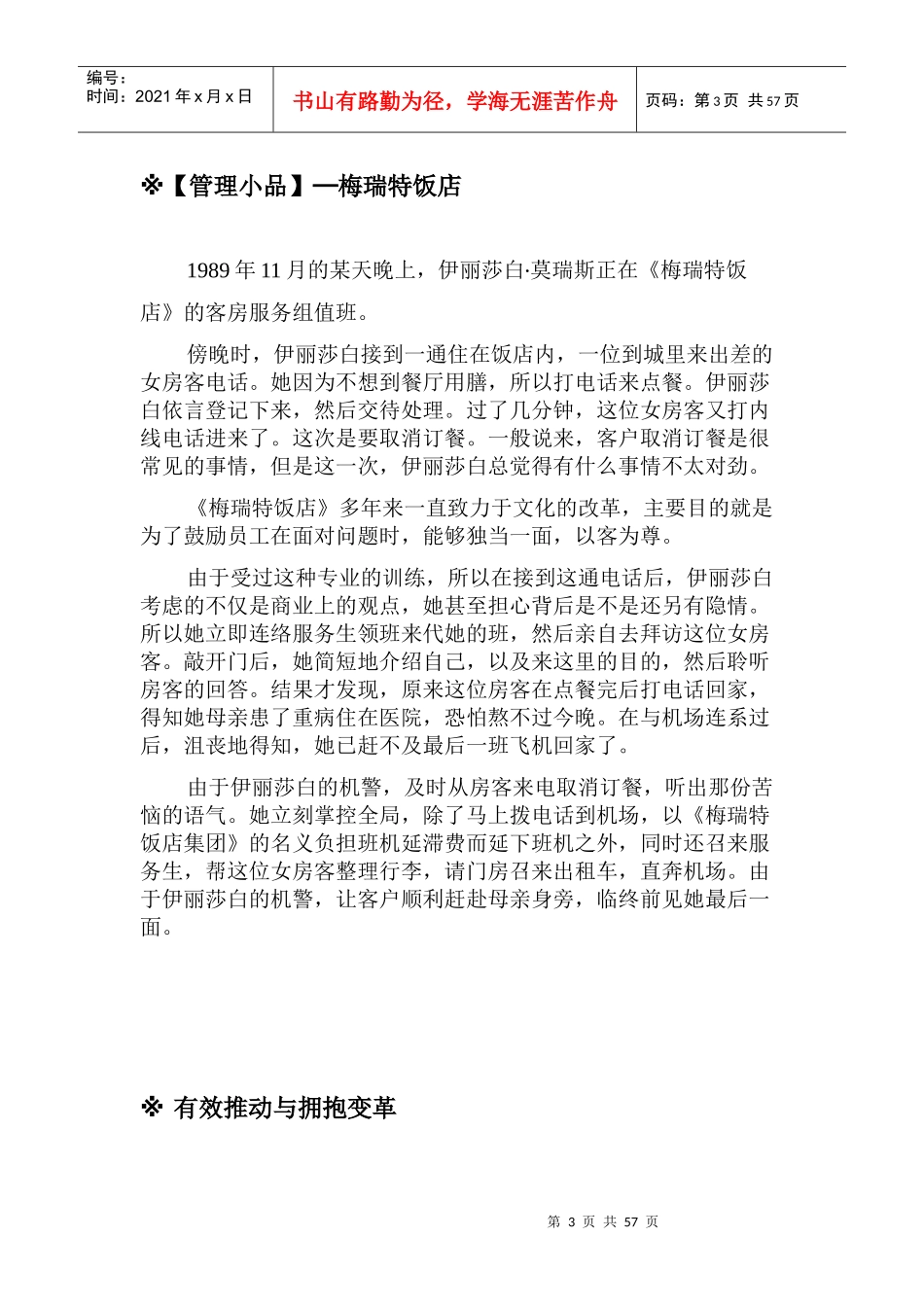 顾客满意经营顾客的心_第3页