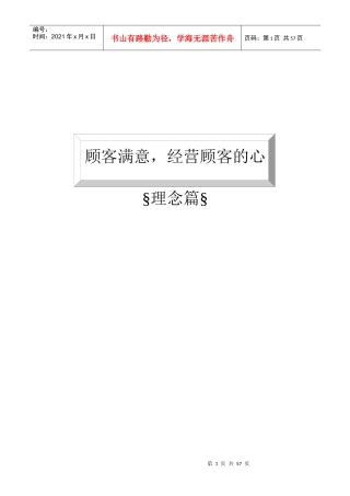 顾客满意经营顾客的心
