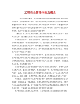 《安全管理》之工程安全管理体制及概念 