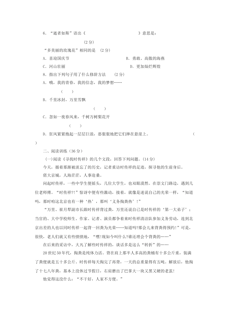 语文第五单元同步测试语文版八年级下 _第2页
