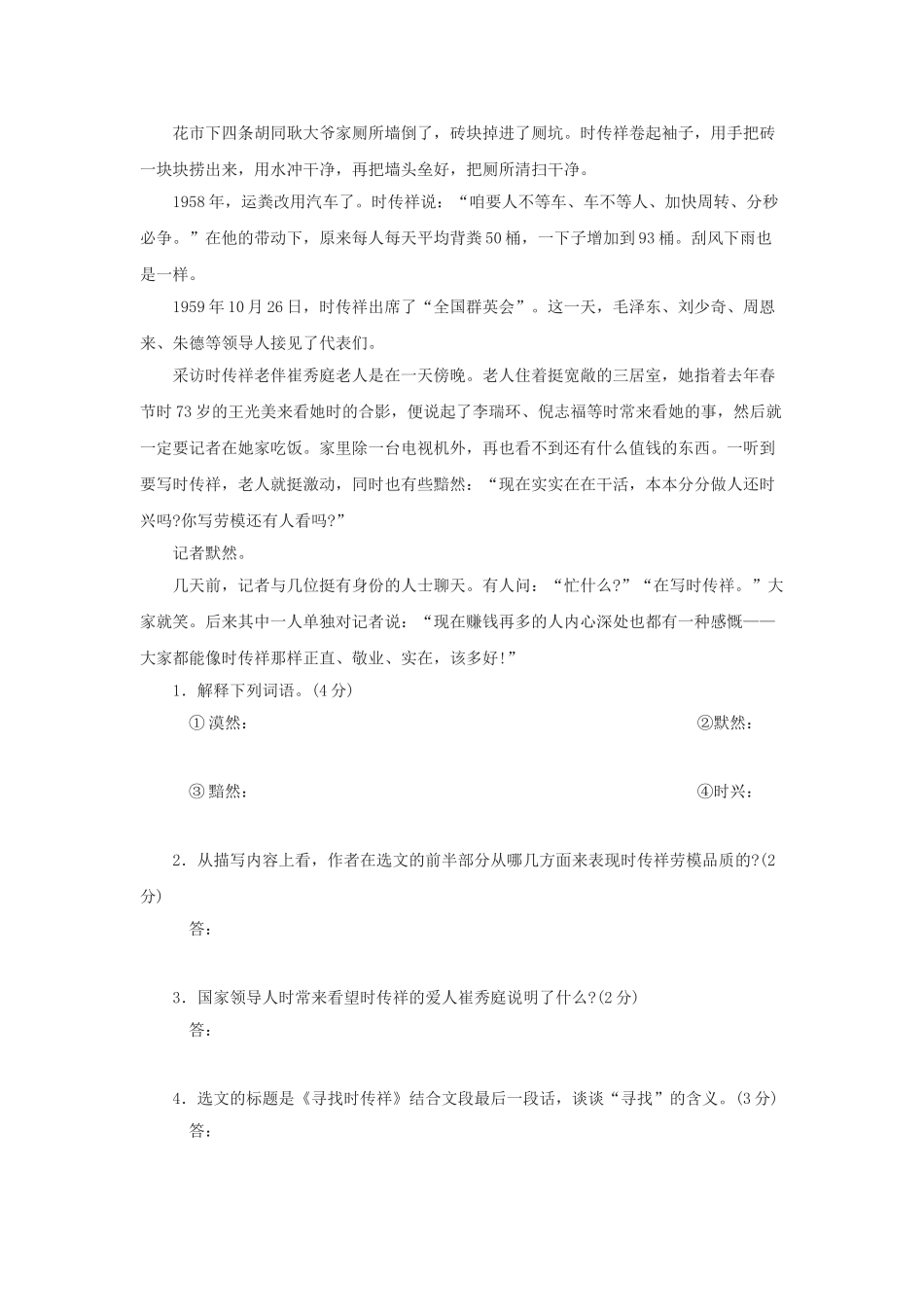 语文第五单元同步测试语文版八年级下 _第3页