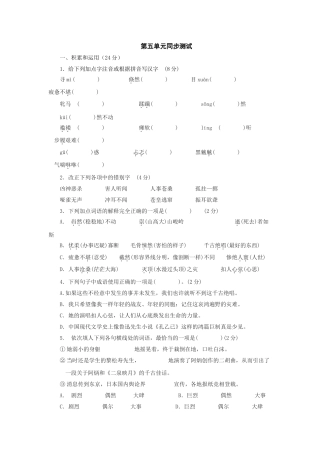 语文第五单元同步测试语文版八年级下 