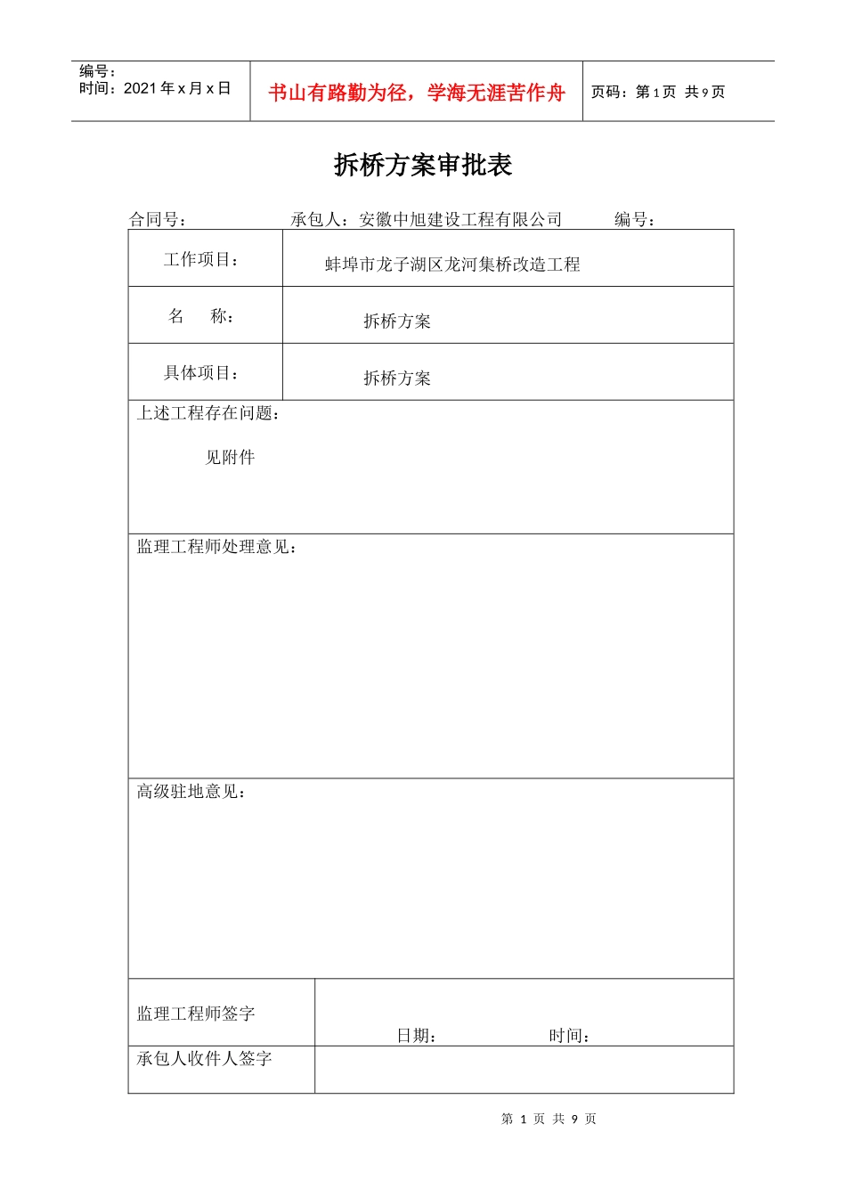 拆除桥施工方案_第1页