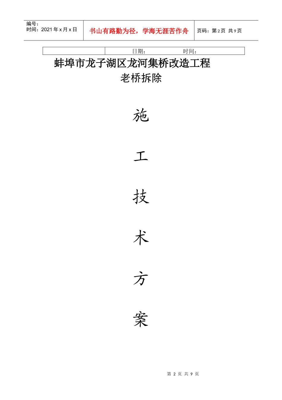 拆除桥施工方案_第2页