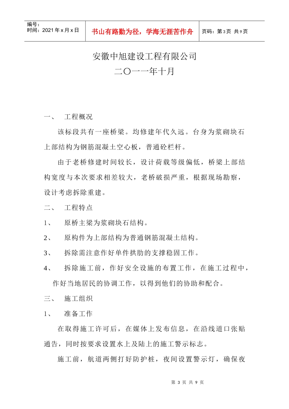 拆除桥施工方案_第3页