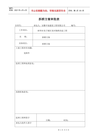 拆除桥施工方案