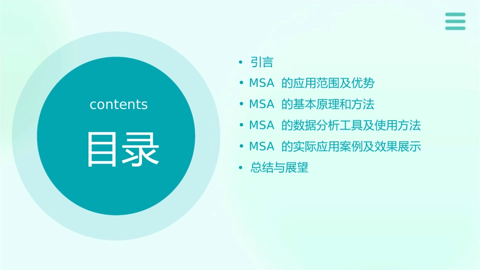 汽车质量管理MSA培训教材课件_第2页
