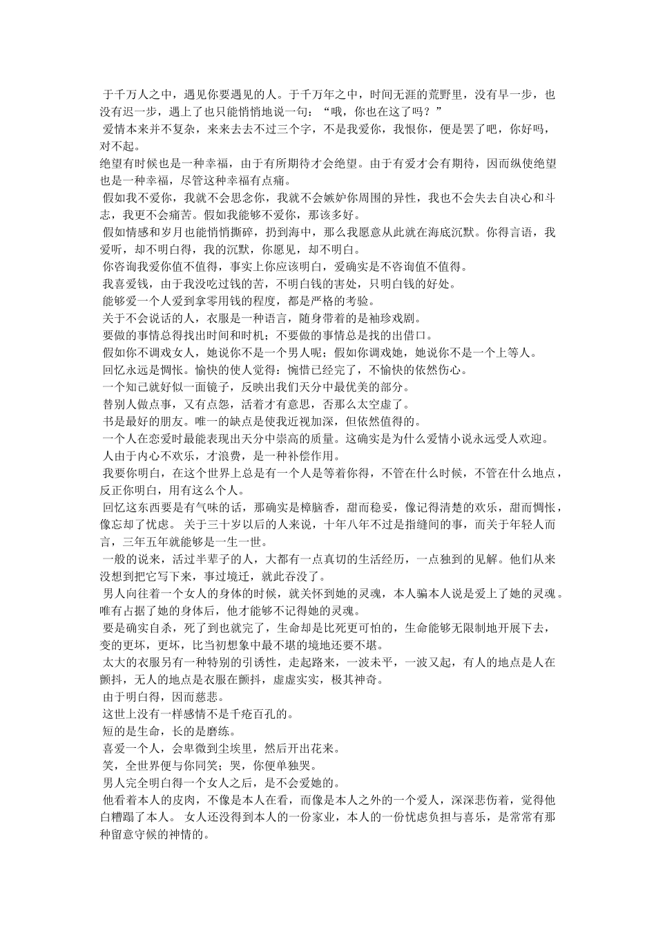 张爱玲语录关于爱情经典参考 _第2页