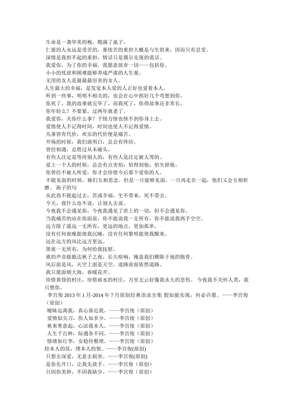 张爱玲语录关于爱情经典参考 _第3页