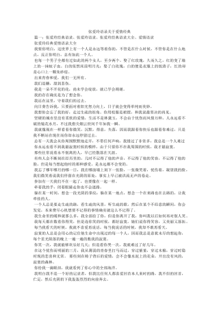 张爱玲语录关于爱情经典参考 